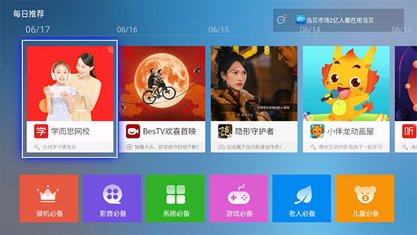 电视应用精选apk