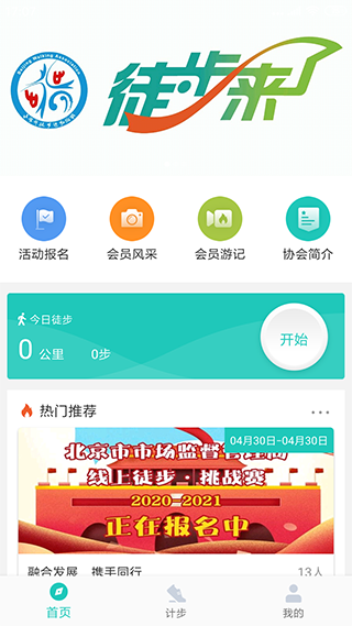 领走者App