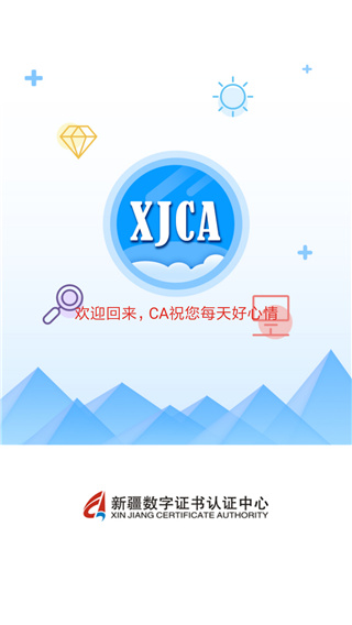 新疆政务通app下载