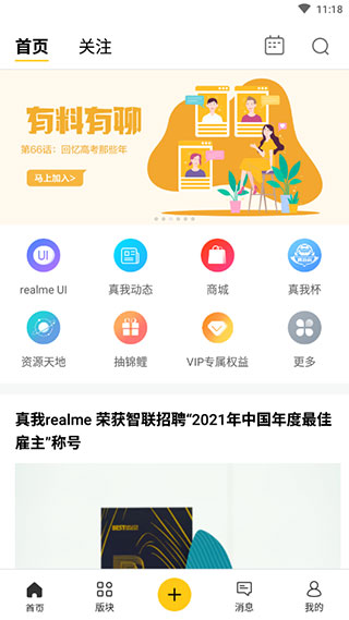 realme社区