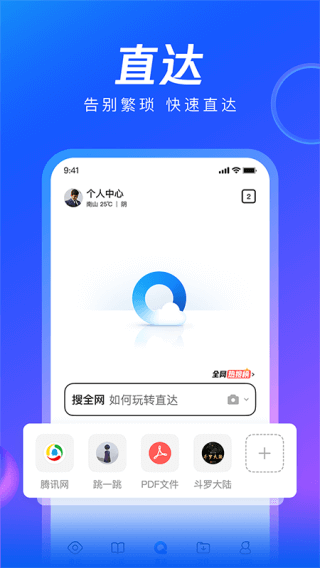 QQ浏览器纯净版下载