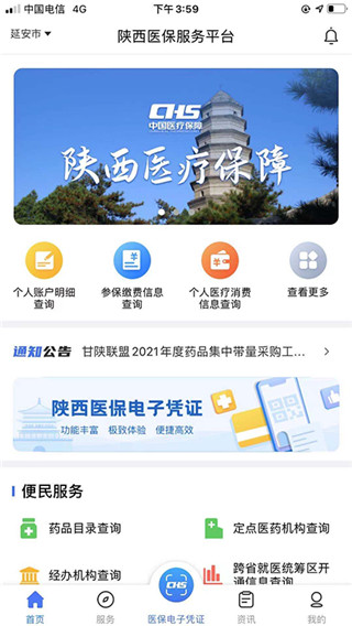 陕西医保app