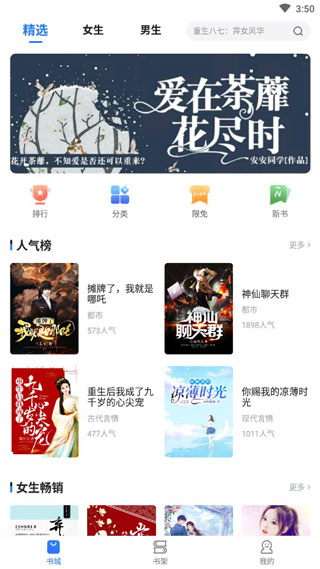 小说会app