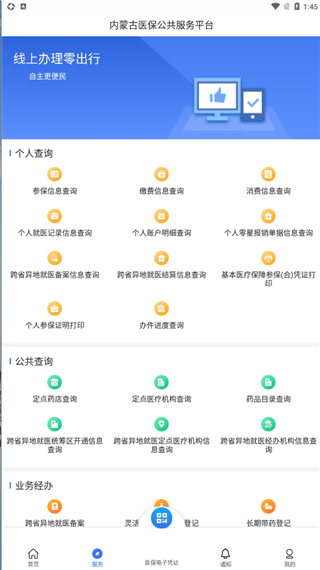 内蒙古医保app