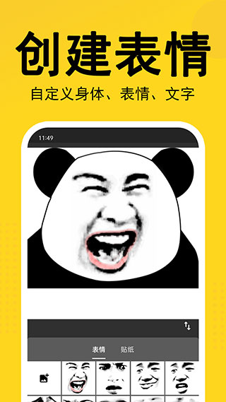 熊猫表情包app