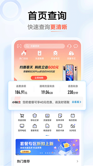 中国移动河南app