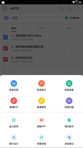 WPS Office手机版