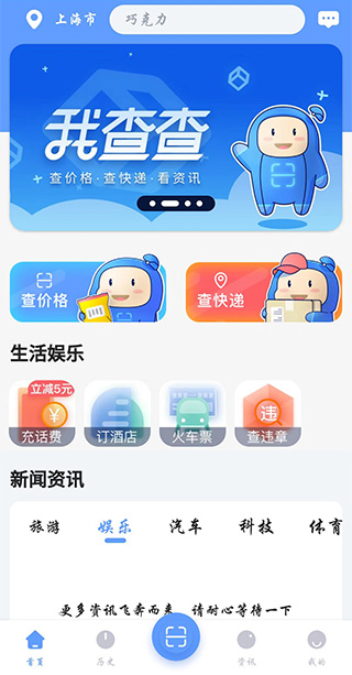 我查查二维码扫描价格app