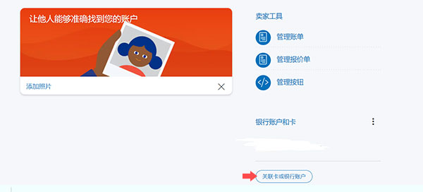 paypal怎么绑定国内储蓄卡