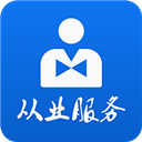 从业自助app