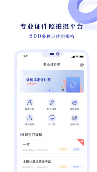 专业证件照app