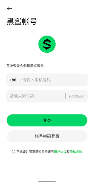 黑鲨账号登录app