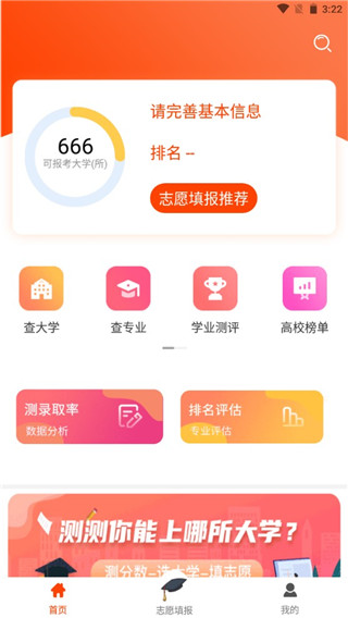 报考志愿app