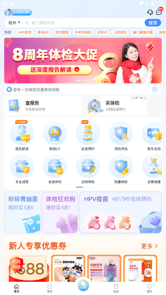 美年大健康app