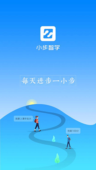 小步智学app