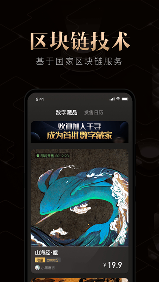 千寻数藏app