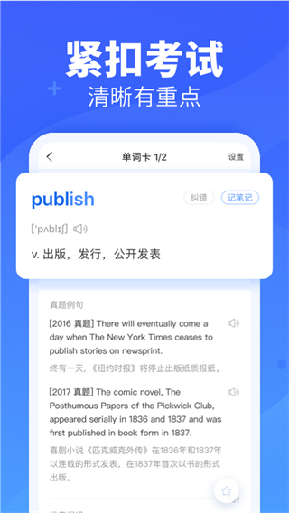 新东方背单词app