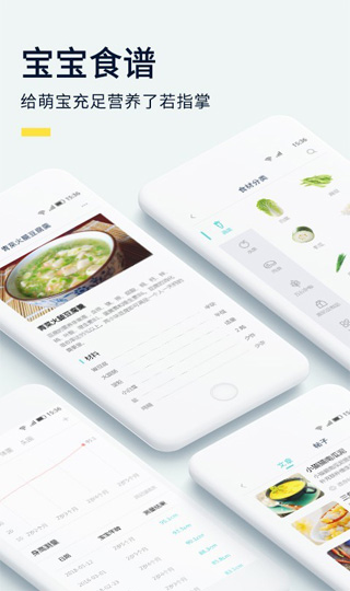 宝宝食谱app