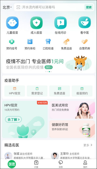 医鹿app