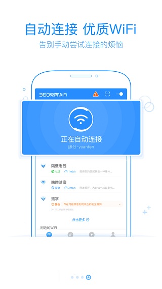 360免费WiFi