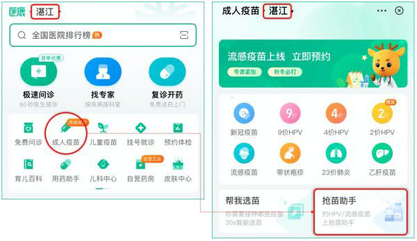 医鹿app预约技巧