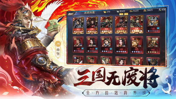 三国我是主公内购破解版