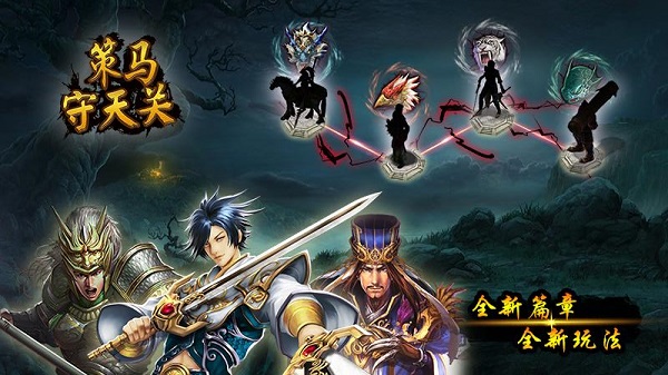 策马守天关破解版无限金币版