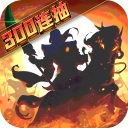 武圣三国小米版