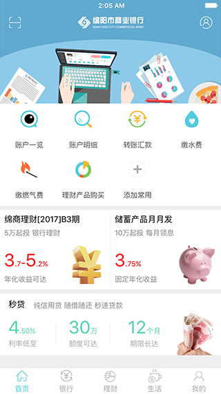 绵阳市商业银行手机版