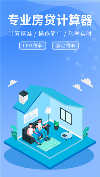 房贷提前还款计算器app下载