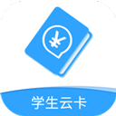 学生云卡app