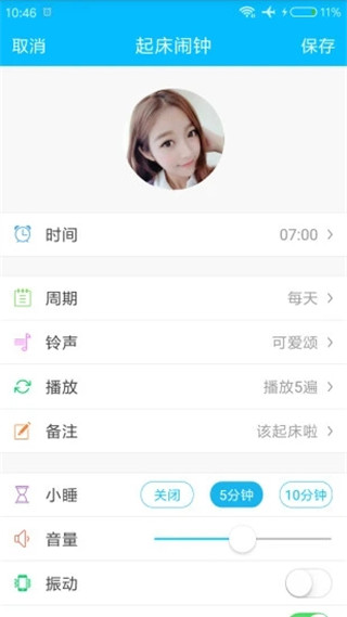 萌萌闹钟app新版下载