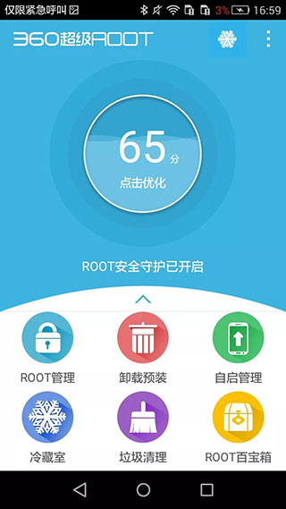 360超级root手机版不闪退下载安装