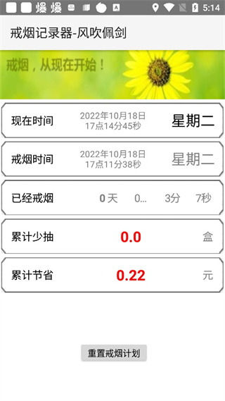 戒烟计时器手机版下载