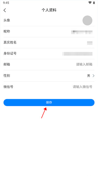 清考教育app怎么实名认证