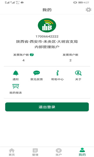 邮信通app