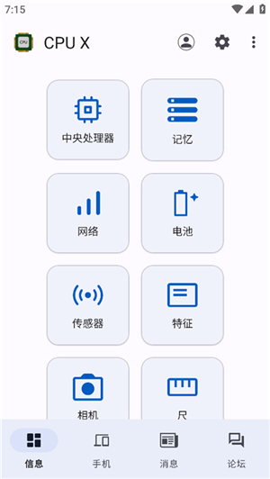 CPU X(手机和系统信息查看工具)
