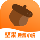 坚果免费小说app