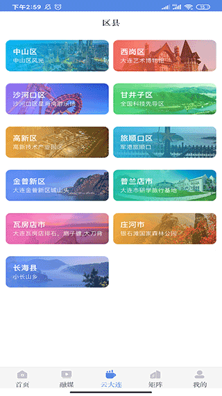 大连云app