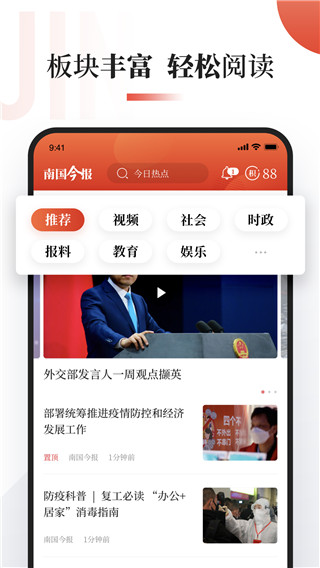 南国今报app官方版