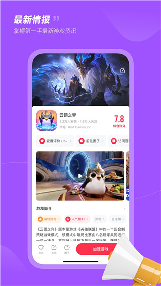 小黑盒加速器app下载安装2023最新版