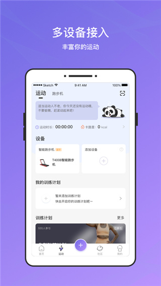 伊尚运动app最新版下载