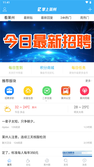 掌上莱州公交官方下载最新版