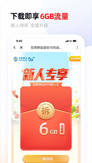 中国移动甘肃营业厅网上营业厅app(原甘肃移动)下载