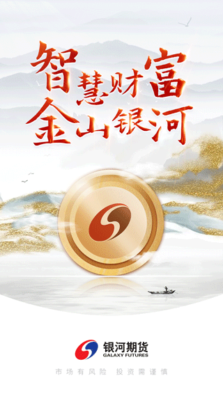 银河期货专业版app