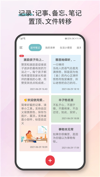 爱便签app下载