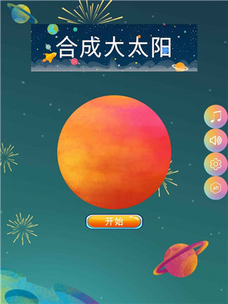 合成大太阳游戏