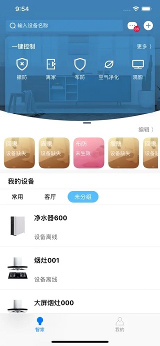 长虹智慧管家app