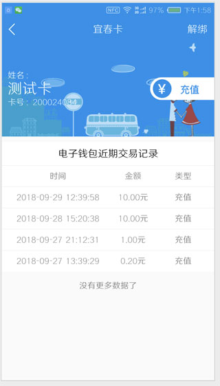 宜春公交行app