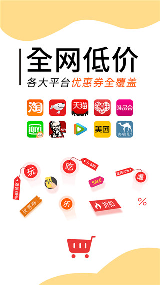 羊毛淘优惠券app